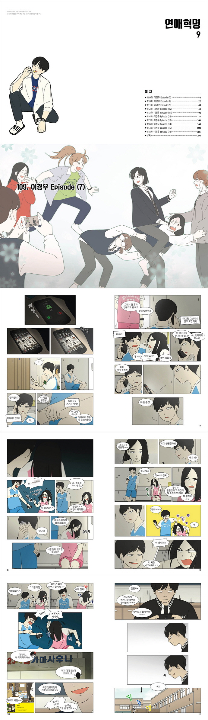 영문서점][영컴예쁜필통] 연애혁명.1-10권세트(전10권) - 11STREET