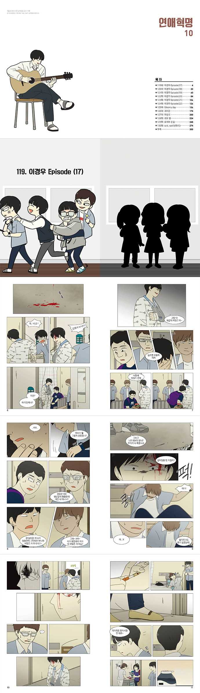 영문서점][영컴예쁜필통] 연애혁명.1-10권세트(전10권) - 11STREET